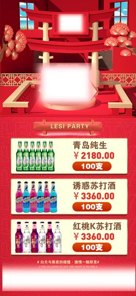 编号：53729409300510472089【酷图网】源文件下载-酒水套餐 春节 夜店