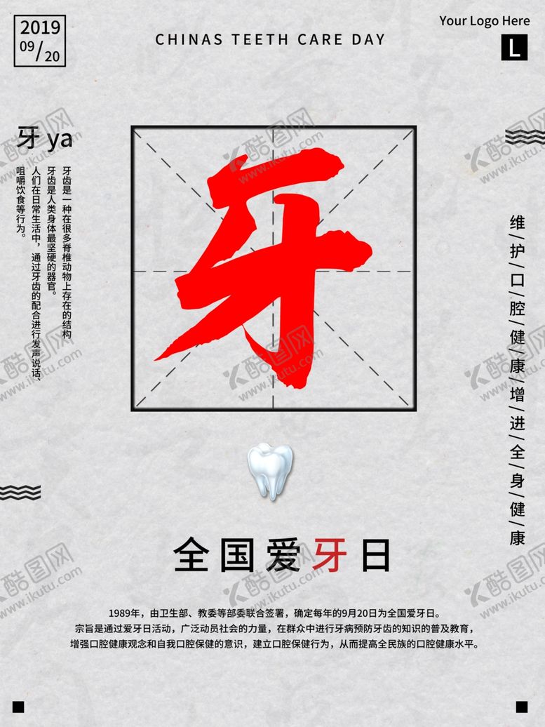 编号：76700509191818115019【酷图网】源文件下载-全国爱牙日