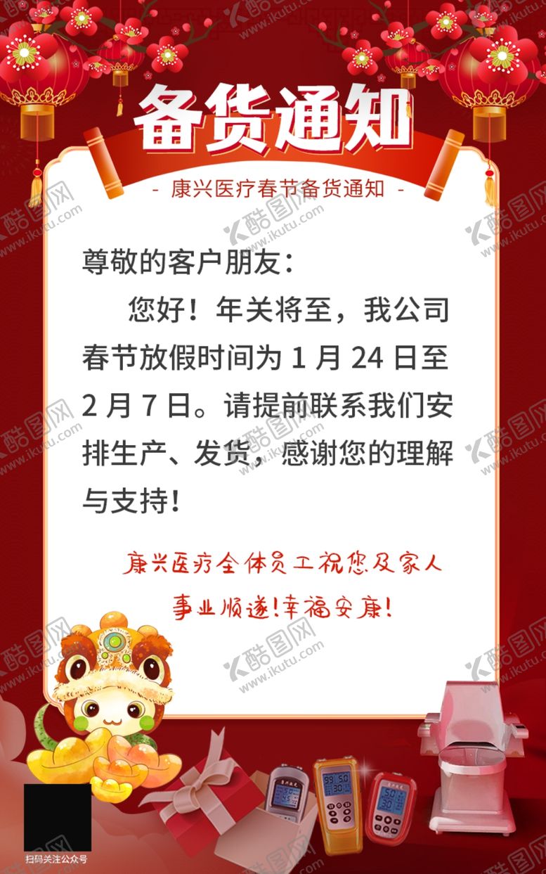编号：21527302282201032279【酷图网】源文件下载-康兴医疗