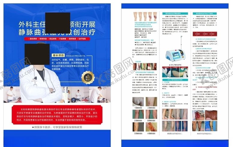 编号：17182105120831325362【酷图网】源文件下载-静脉曲张