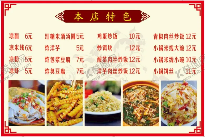 编号：16218610170215003750【酷图网】源文件下载-小吃店中餐海报