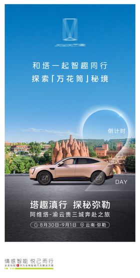 汽车倒计时海报