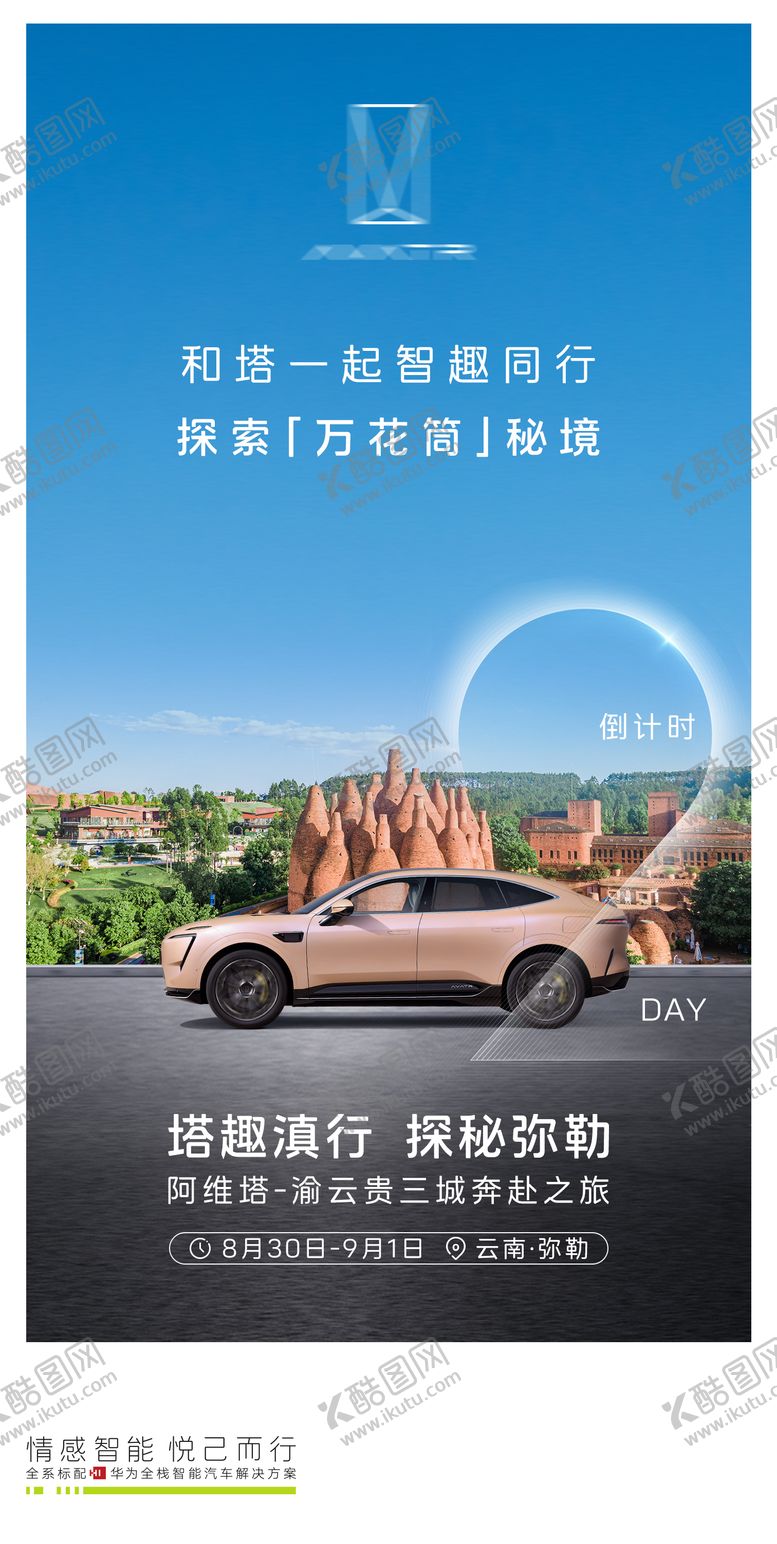 编号：62900804071554284591【酷图网】源文件下载-汽车倒计时海报