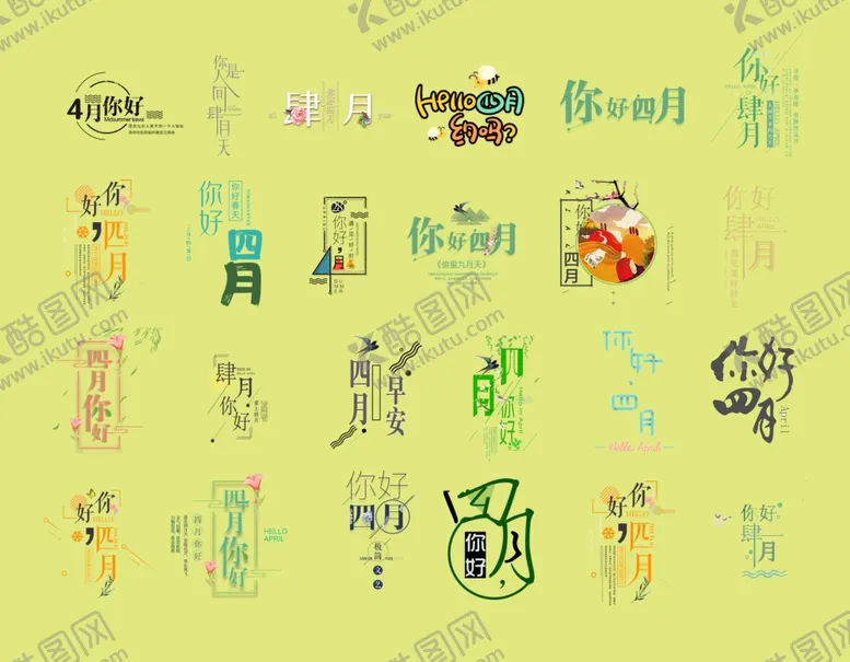 编号：43854706240106059301【酷图网】源文件下载-排版