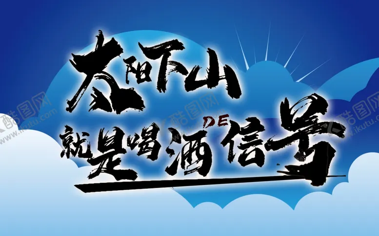 编号：21276702052118133247【酷图网】源文件下载-趣文字背景墙