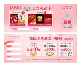黄金珠宝VIP卡