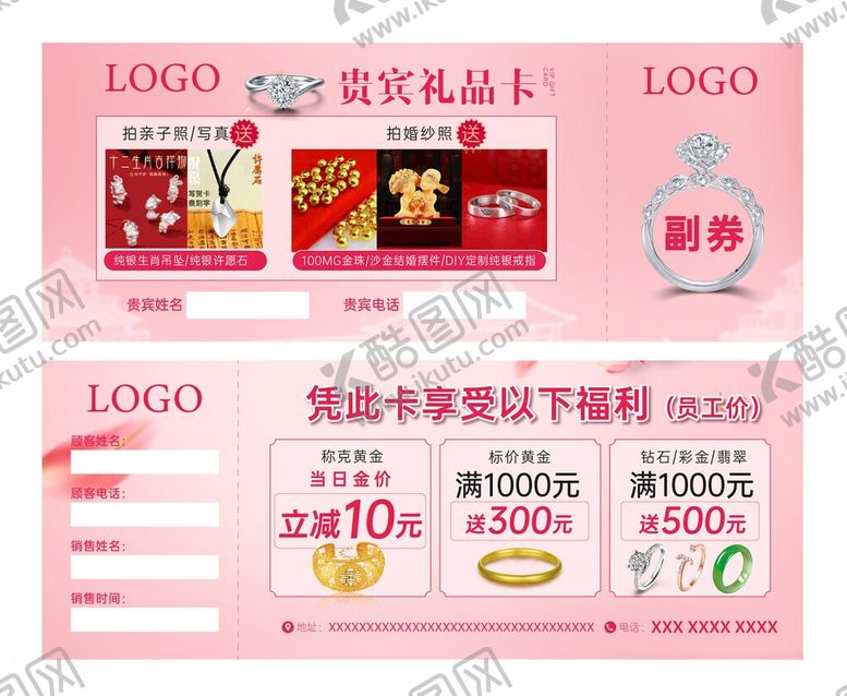 编号：35200206042103128460【酷图网】源文件下载-黄金珠宝礼品卡