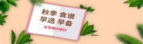 秋季食谱
