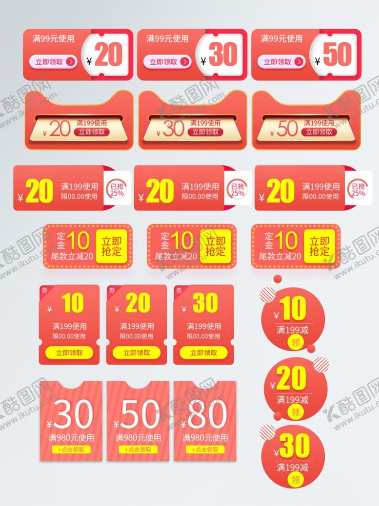 编号：43981611020630425368【酷图网】源文件下载-电商促销标签集合