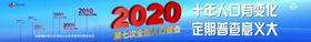 2020第七次全国人口普查