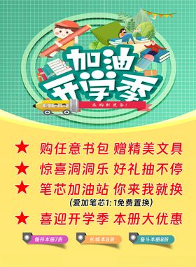 开学季促销活动文具宣传海报