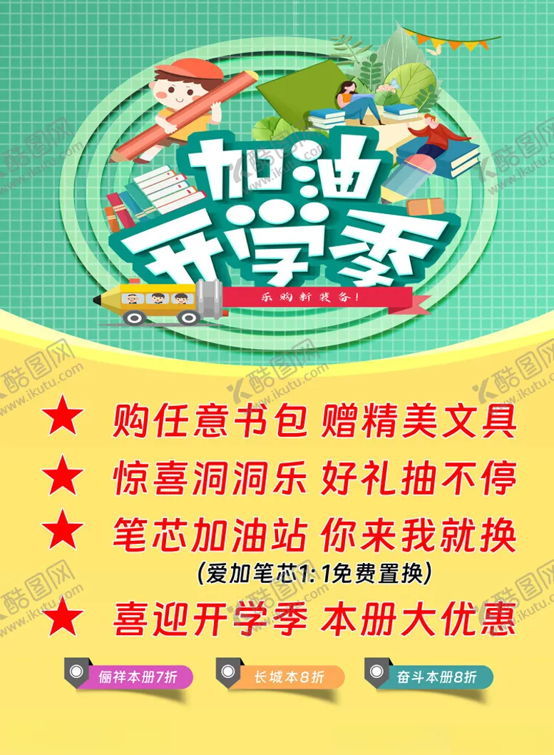 编号：16865702232220123610【酷图网】源文件下载-开学季