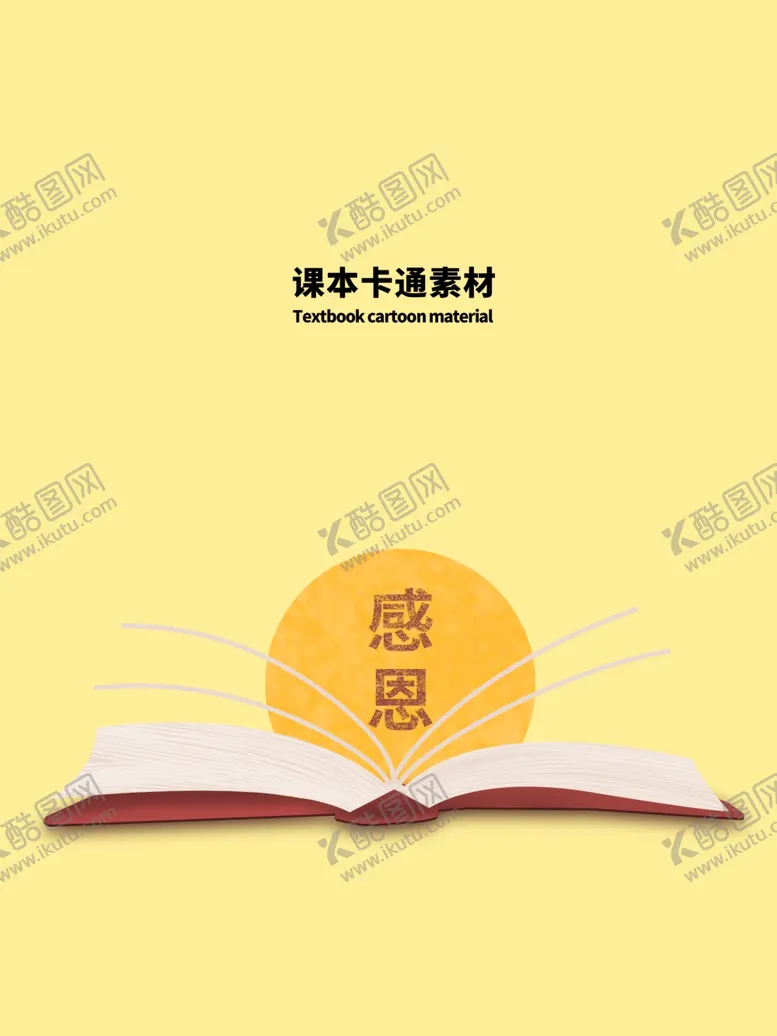 编号：37995304281630501411【酷图网】源文件下载-分层黄色上下课本素材