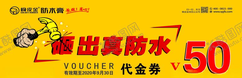 编号：45313310220456444549【酷图网】源文件下载-橡皮金代金券