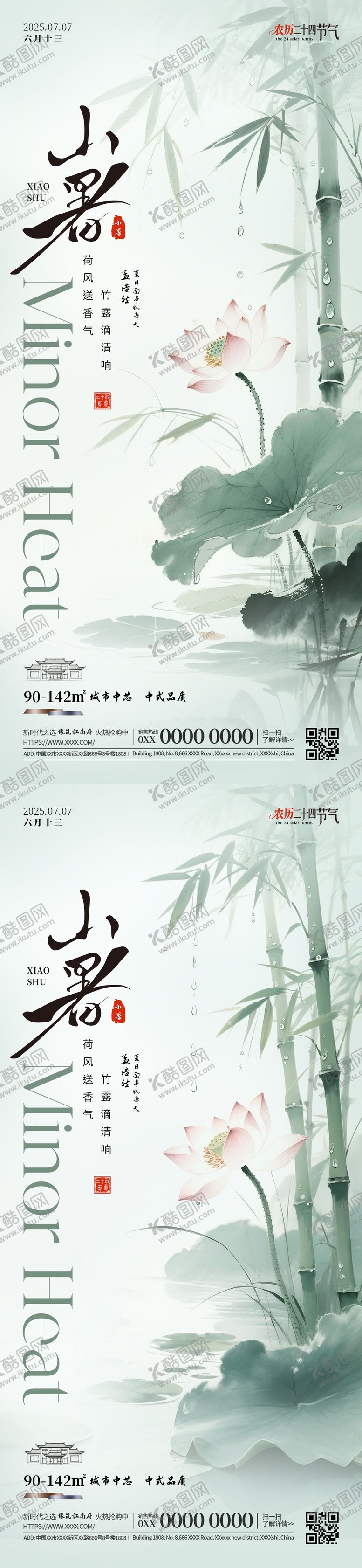 编号：36345706231750298151【酷图网】源文件下载-二十四节气小暑海报