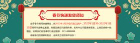 春节放假通知