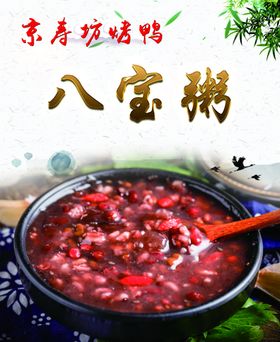 八宝粥