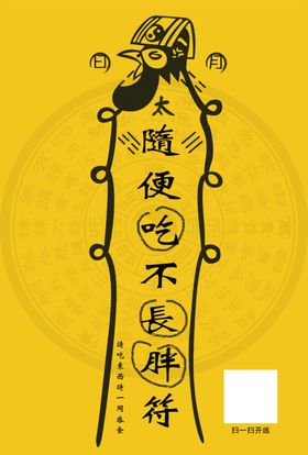 不长胖符