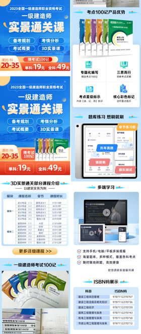 教育培训取证建造师通关课程电商详情页