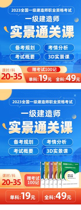 教育培训取证建造师通关课程电商详情页