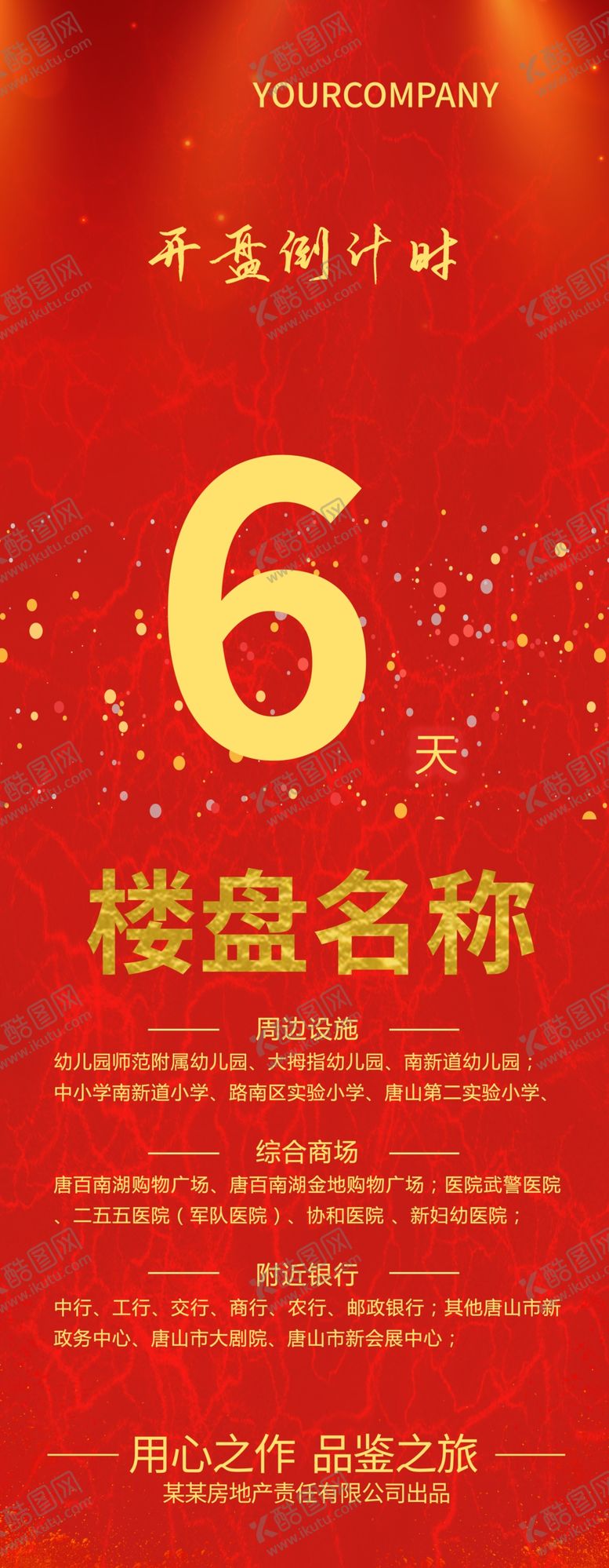 编号：51920309121748039824【酷图网】源文件下载-开盘红色质感楼体