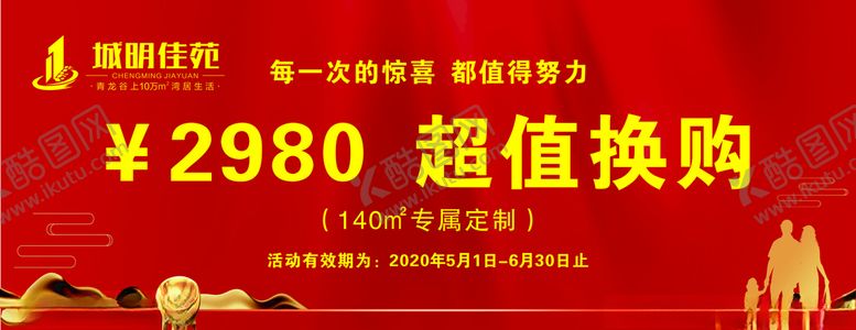 编号：31410509211707199087【酷图网】源文件下载-地产超值换购