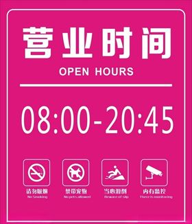 营业时间