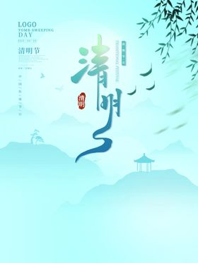 清明节海报背景促销放假