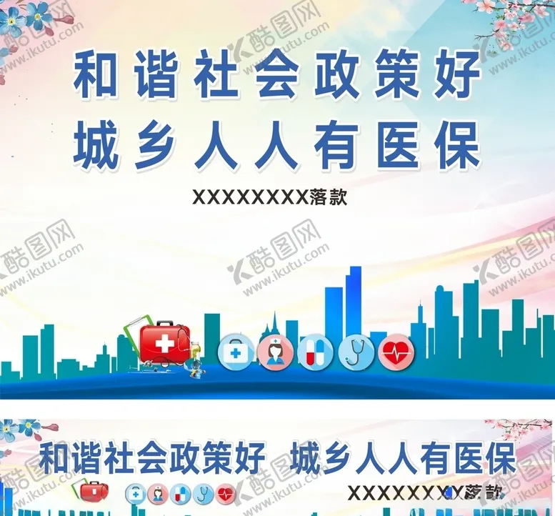 编号：36791704212204018133【酷图网】源文件下载-城镇医保和谐社会