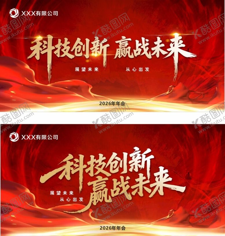 编号：25690304052006261912【酷图网】源文件下载-科技创新赢未来宣传海报