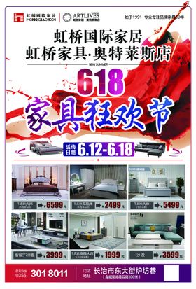 编号：38426110011851093584【酷图网】源文件下载-家具狂欢节