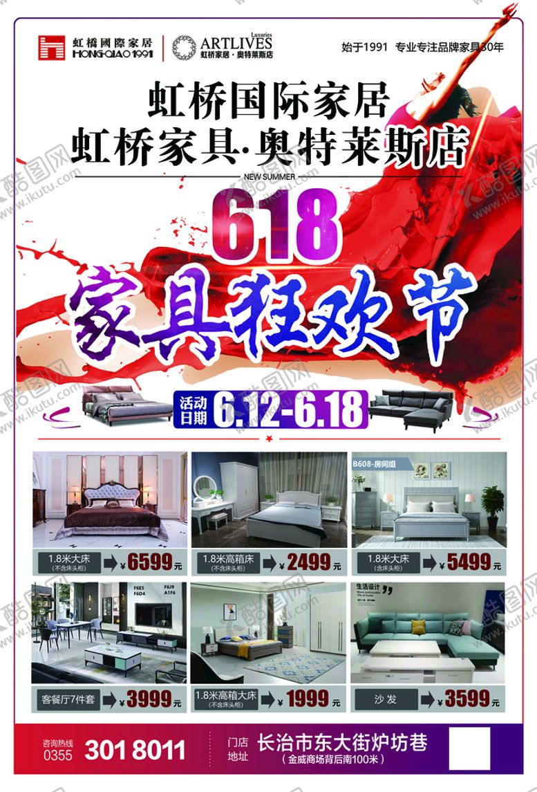 编号：38426110011851093584【酷图网】源文件下载-家具狂欢节