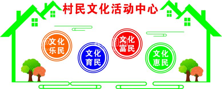 编号：67200210280838515135【酷图网】源文件下载-村民文化活动中心