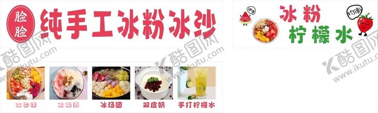 编号：90689401140440547819【酷图网】源文件下载-冰粉