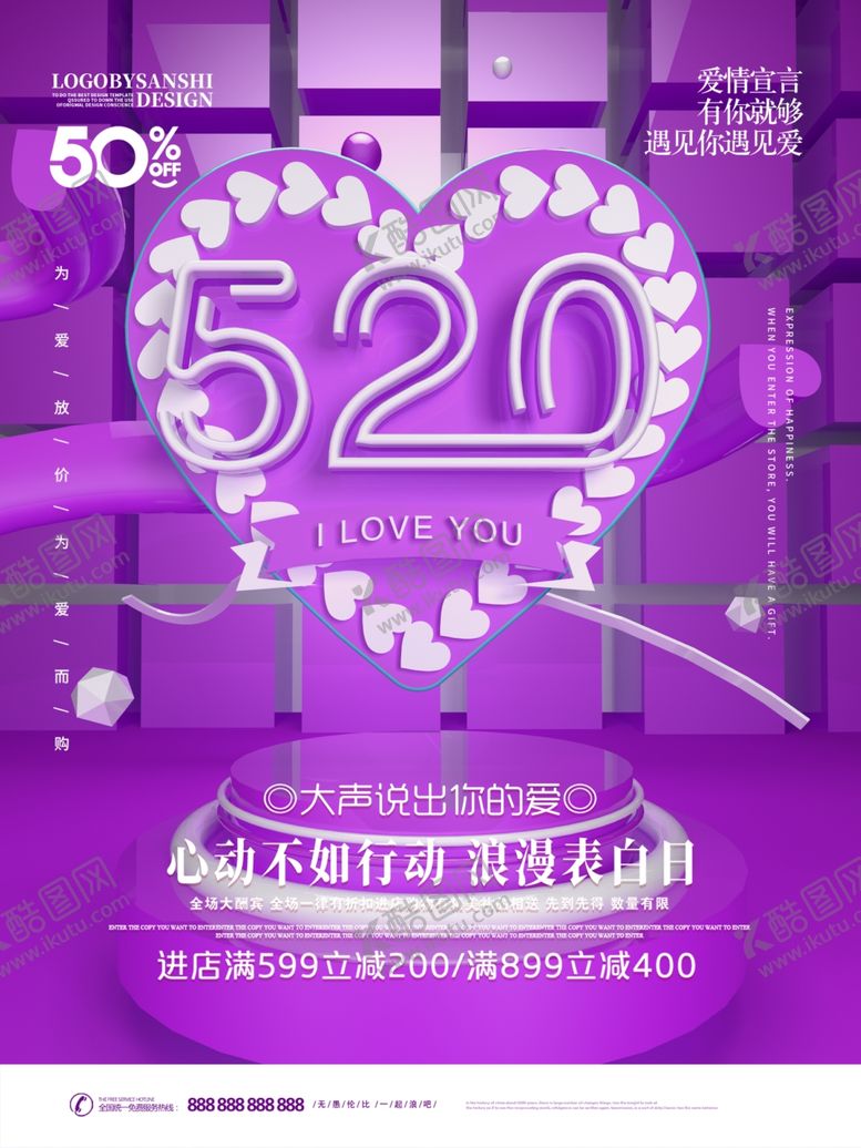 编号：68398905151752161564【酷图网】源文件下载-520情人节大促