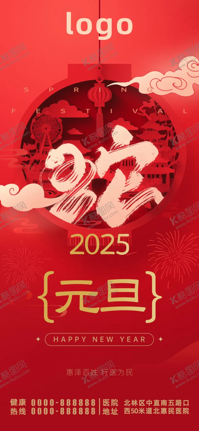 编号：11083402051330389297【酷图网】源文件下载-2025元旦