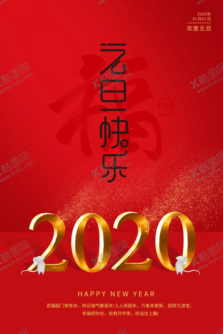 编号：15187707121549568737【酷图网】源文件下载-元旦快乐