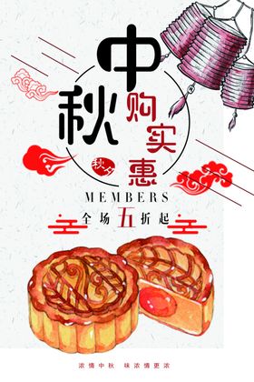 中秋贺卡宣传佳节