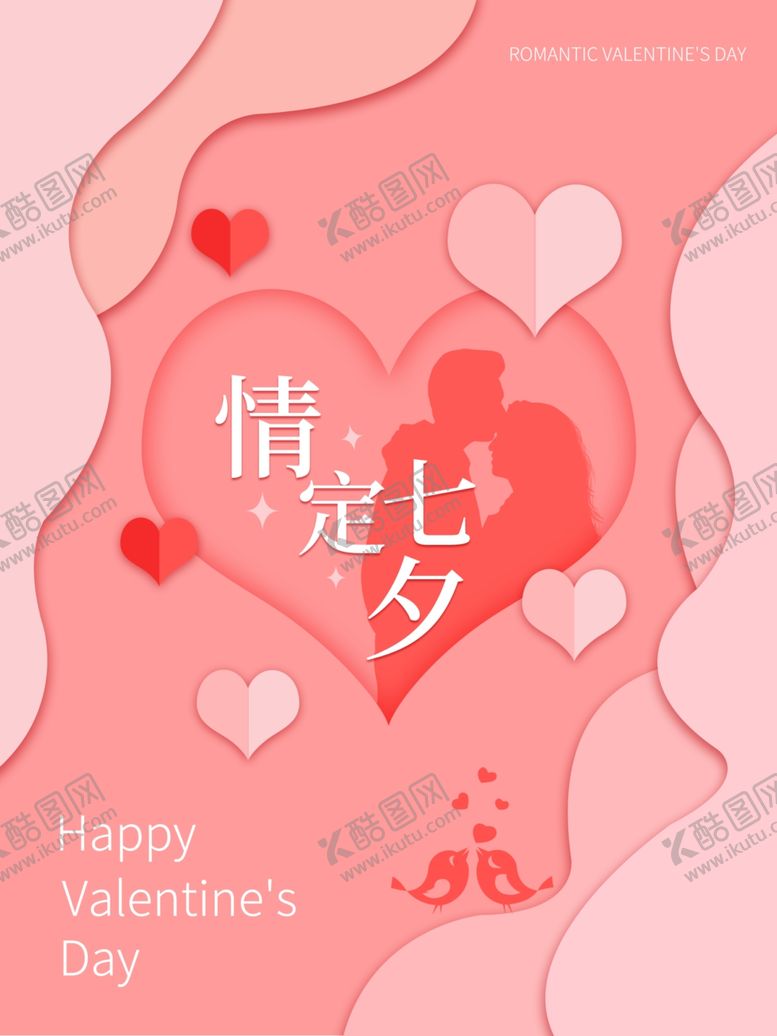 编号：65709501280241428525【酷图网】源文件下载-情人节情侣海报