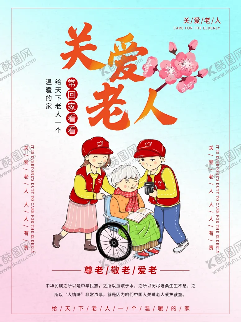编号：65950006291109409244【酷图网】源文件下载-关爱老人