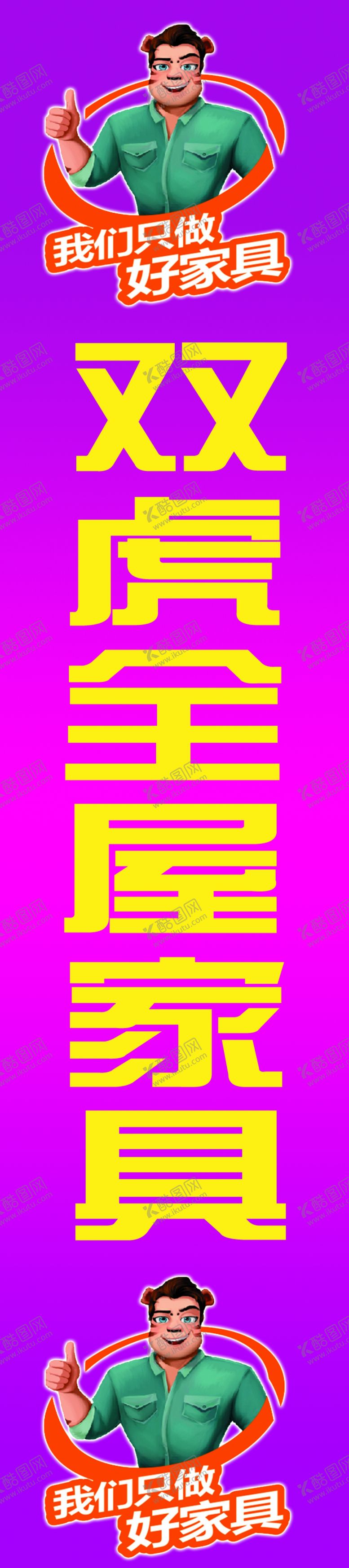 编号：96396404071708357392【酷图网】源文件下载-双虎全屋家具