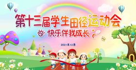 创意学生运动会海报