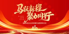 红色会议年会背景板