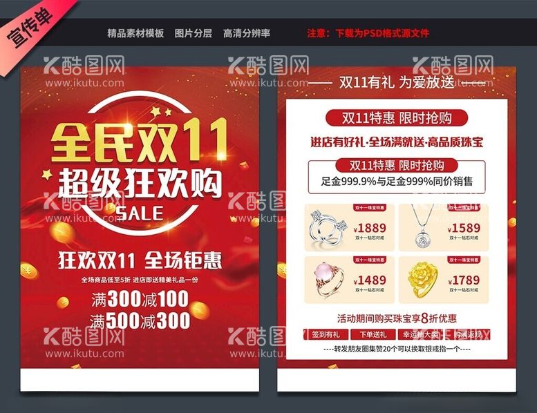 编号：55276711301004558364【酷图网】源文件下载-宣传单商超家具家电珠宝