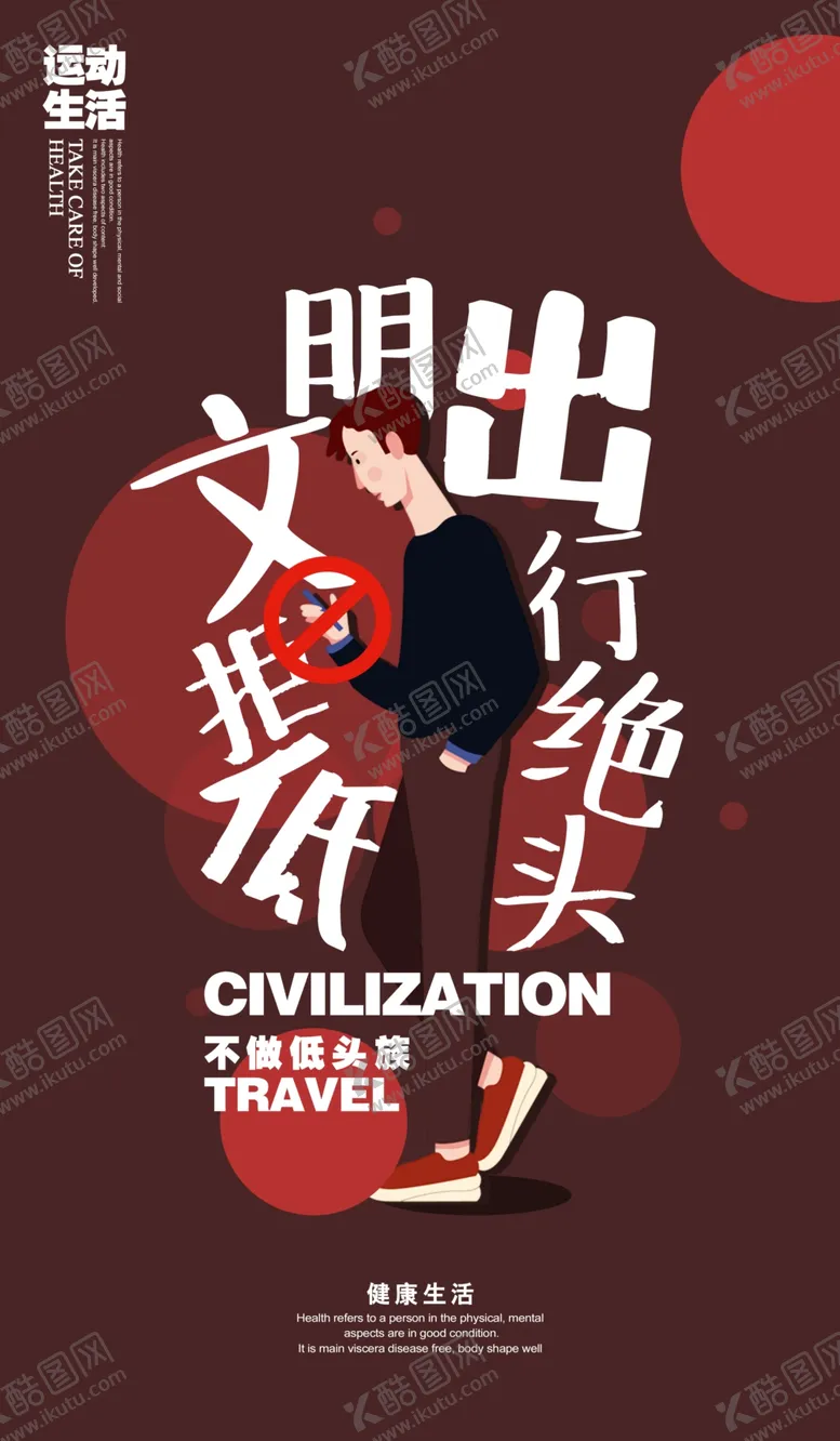 编号：35623309111307325838【酷图网】源文件下载-文明出行绝不低头