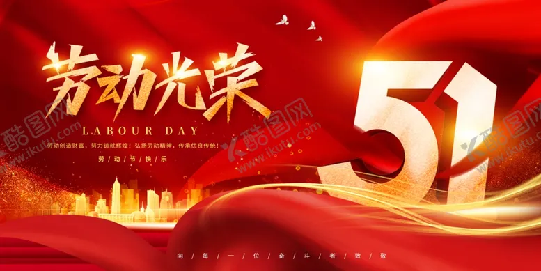 编号：46667704212218489783【酷图网】源文件下载-五一劳动节