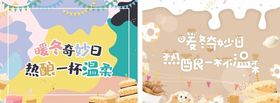 可爱卡通生日会横幅