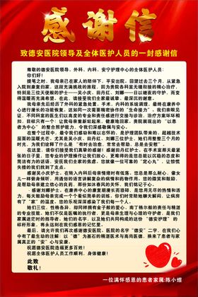 感谢信模板展示