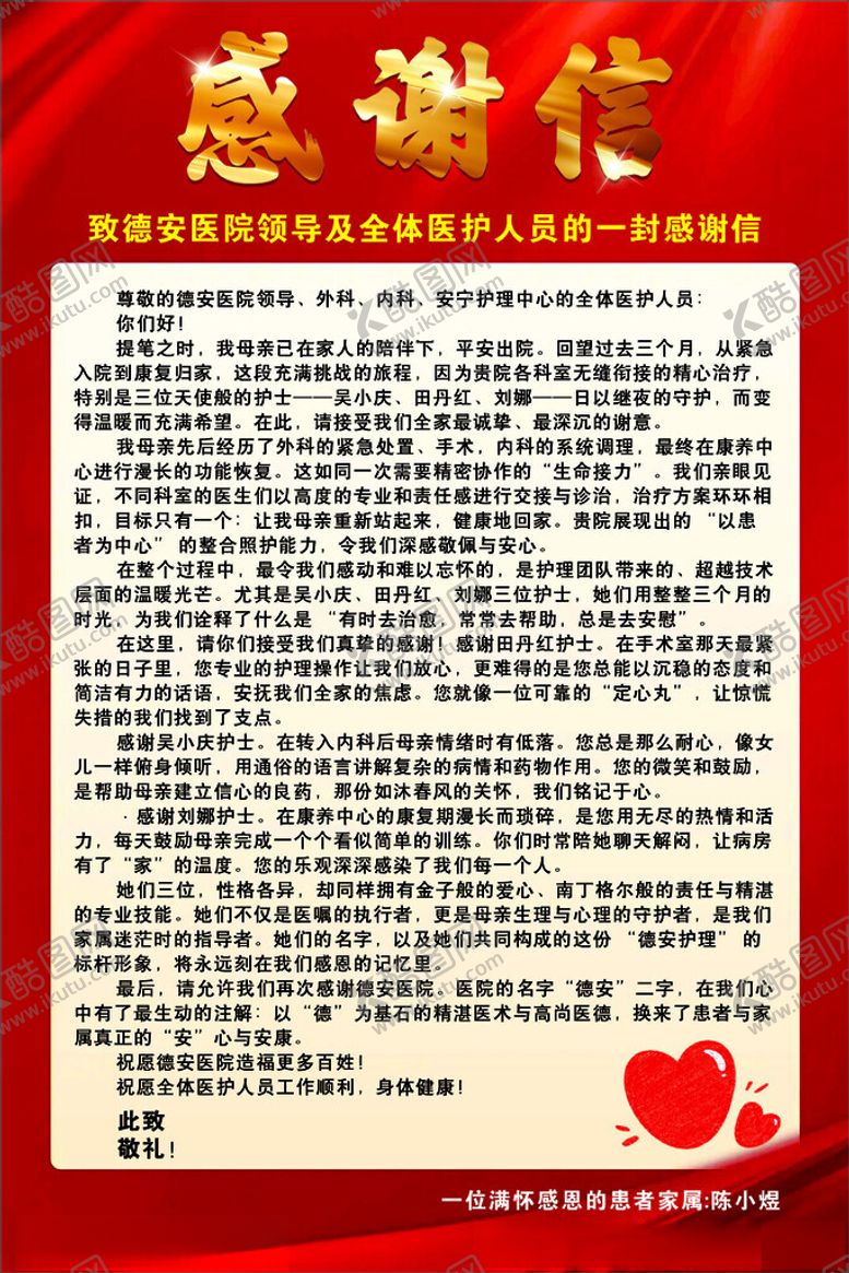 编号：93901004011601508400【酷图网】源文件下载-感谢信模板展示