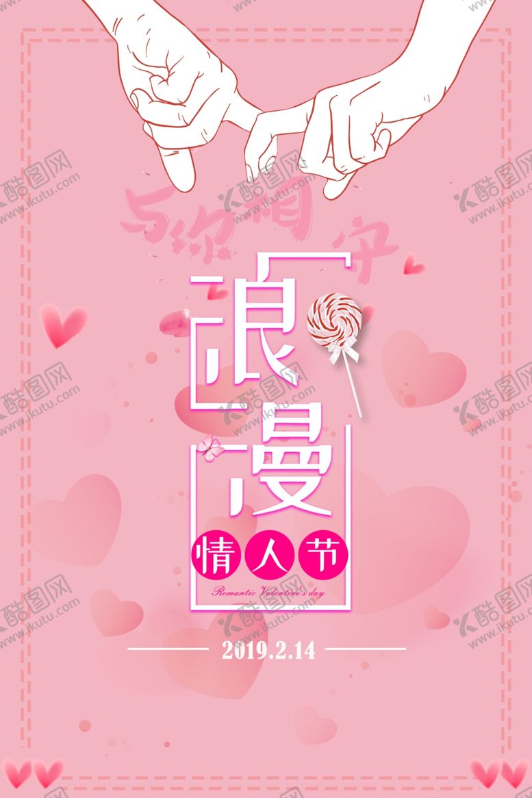 编号：12172409291044557294【酷图网】源文件下载-浪漫情人节